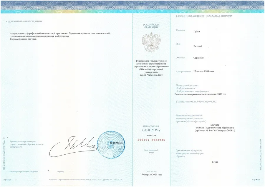 Приложение к диплому магистра