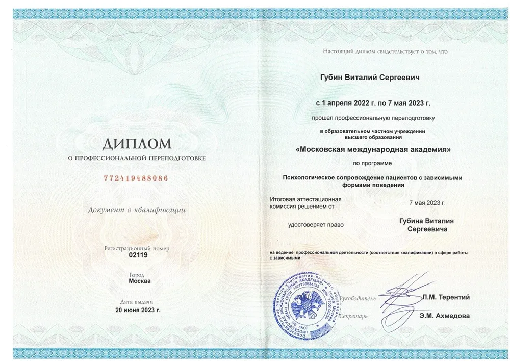 Диплом о профессиональной переподготовке, Московская международная академия