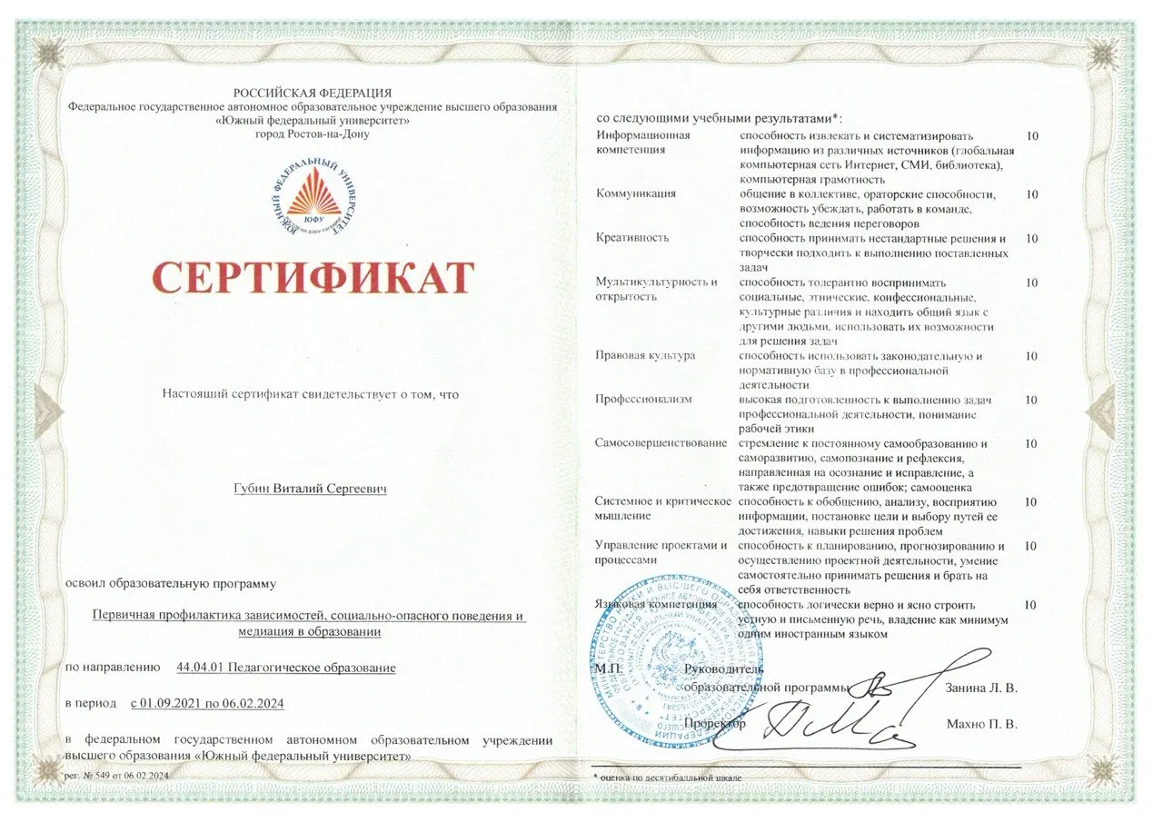 Документ / сертификат