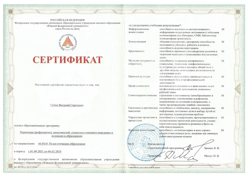 Документ / сертификат