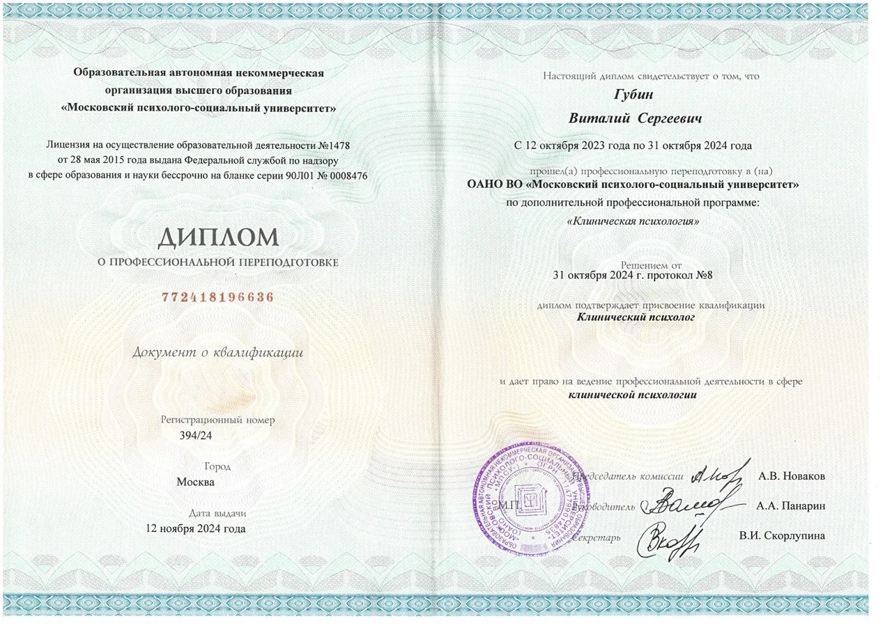 Документ / сертификат