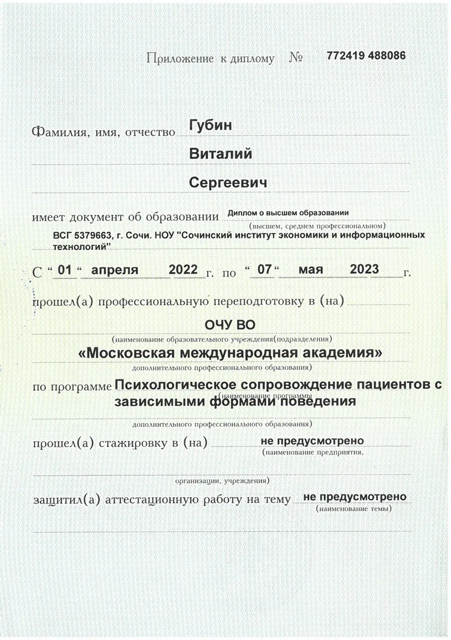 Документ / сертификат