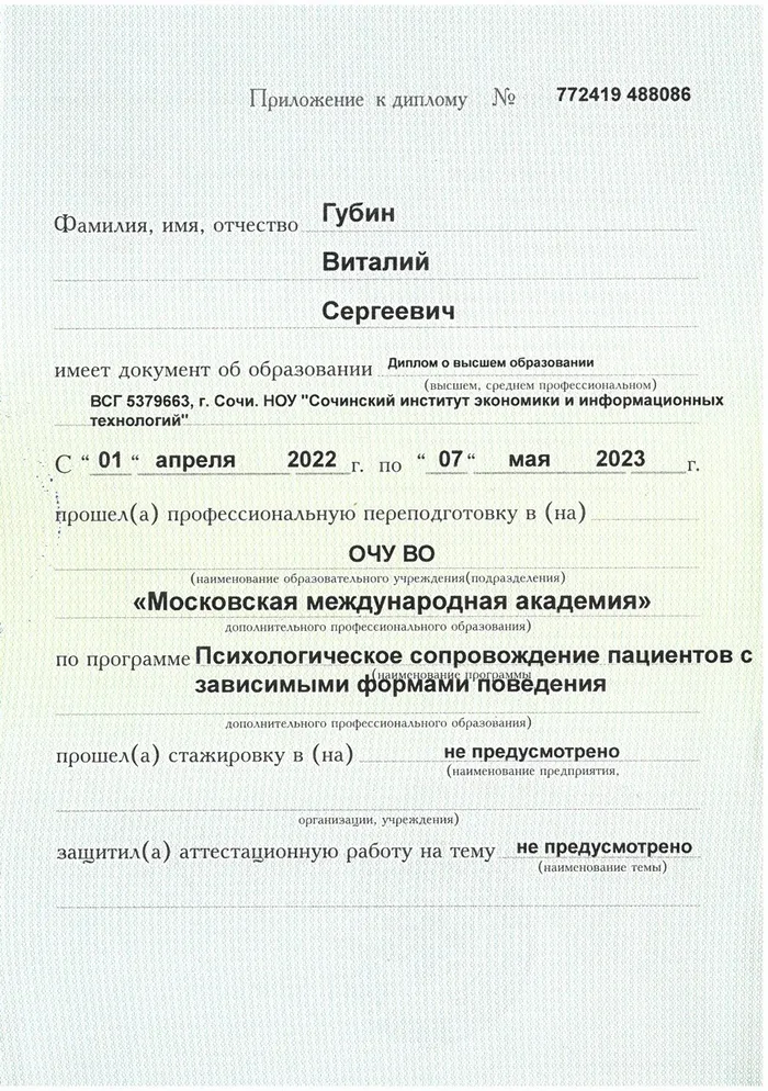Приложение к диплому о профессиональной переподготовке